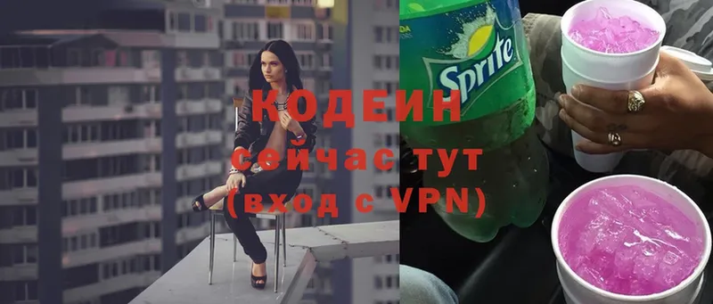 Кодеин Purple Drank  Усолье 